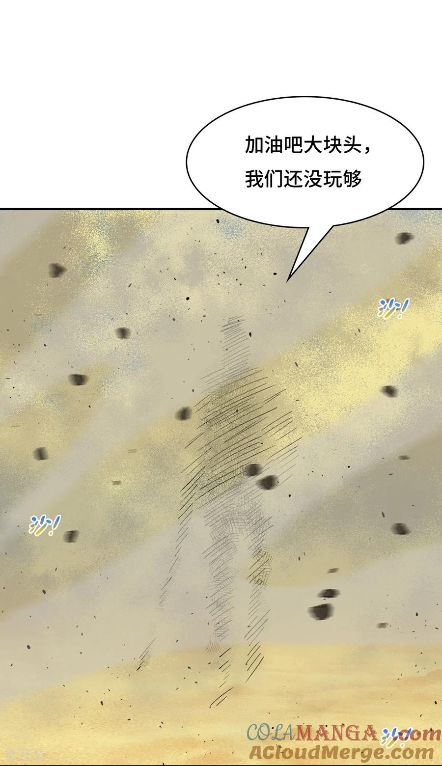 第114话差一点儿-龙战在野-星华文化（第19张）