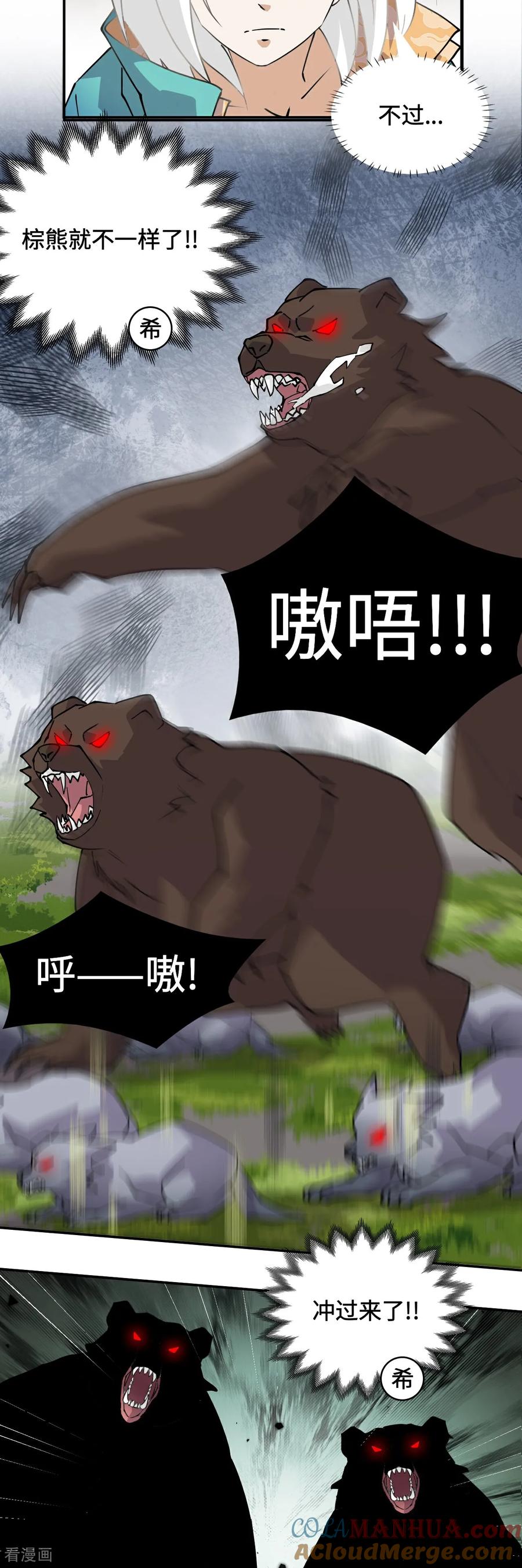第11话这种霸道-龙战在野-星华文化（第17张）