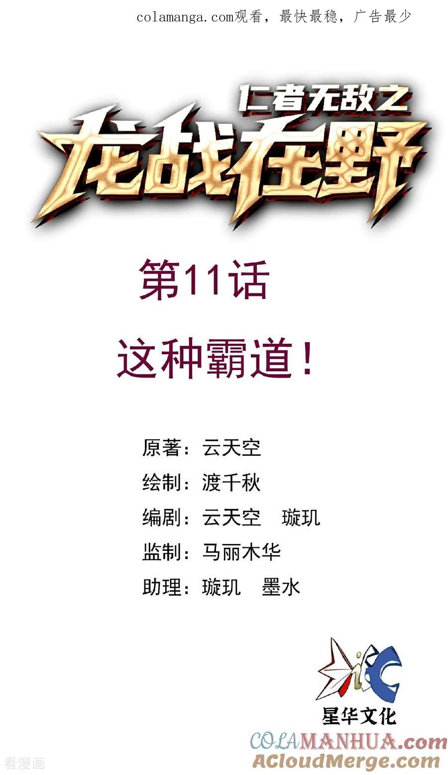 第11话这种霸道-龙战在野-星华文化（第1张）