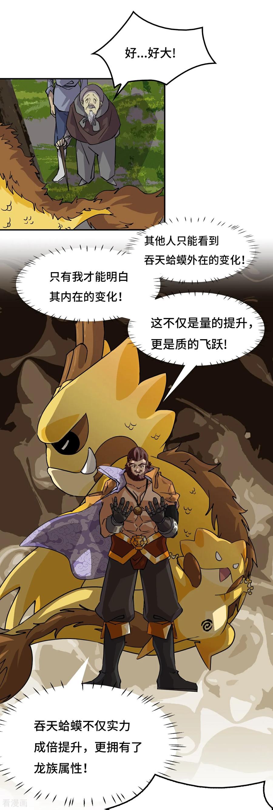 第11话这种霸道-龙战在野-星华文化（第2张）