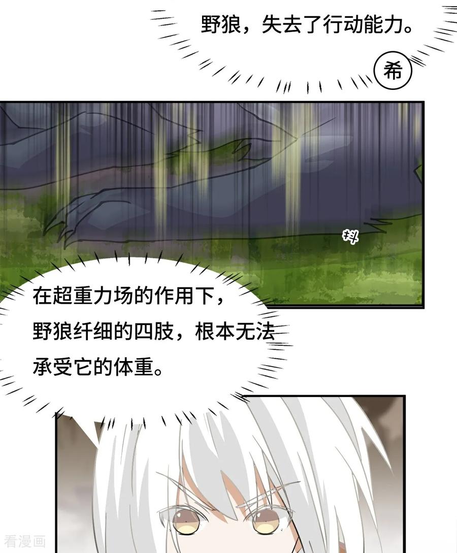 第11话这种霸道-龙战在野-星华文化（第16张）