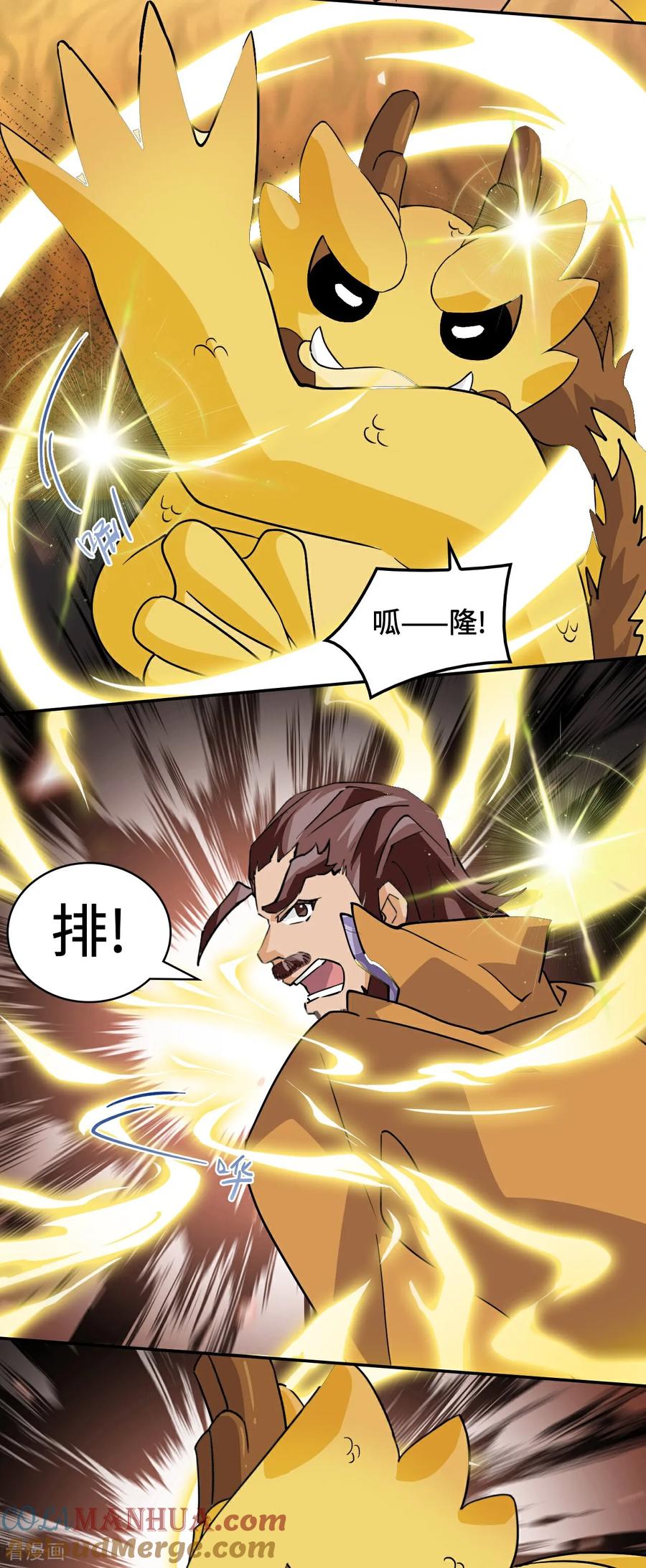 第11话这种霸道-龙战在野-星华文化（第21张）