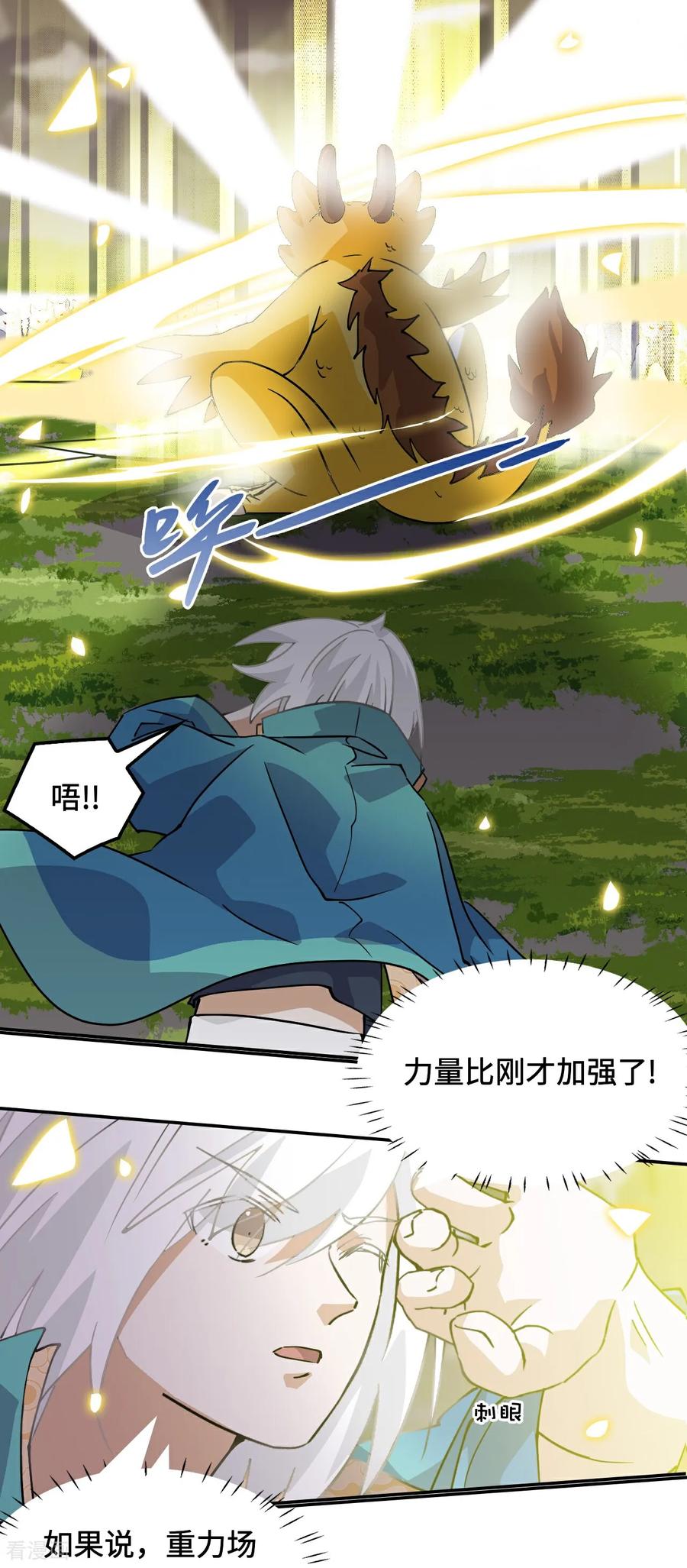 第11话这种霸道-龙战在野-星华文化（第14张）