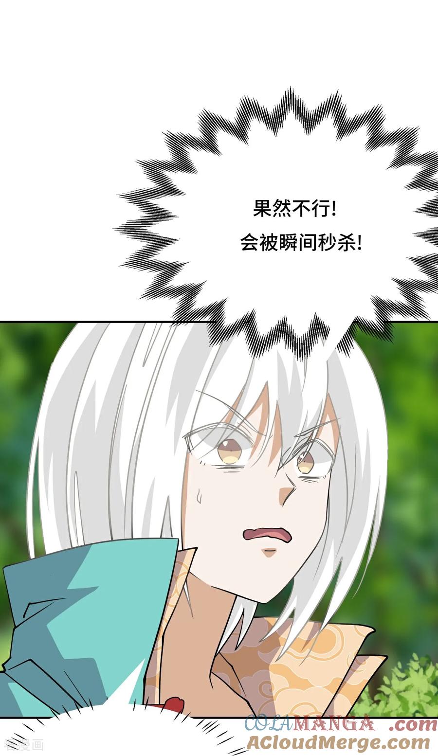 第120话邪剑圣灵-龙战在野-星华文化（第5张）