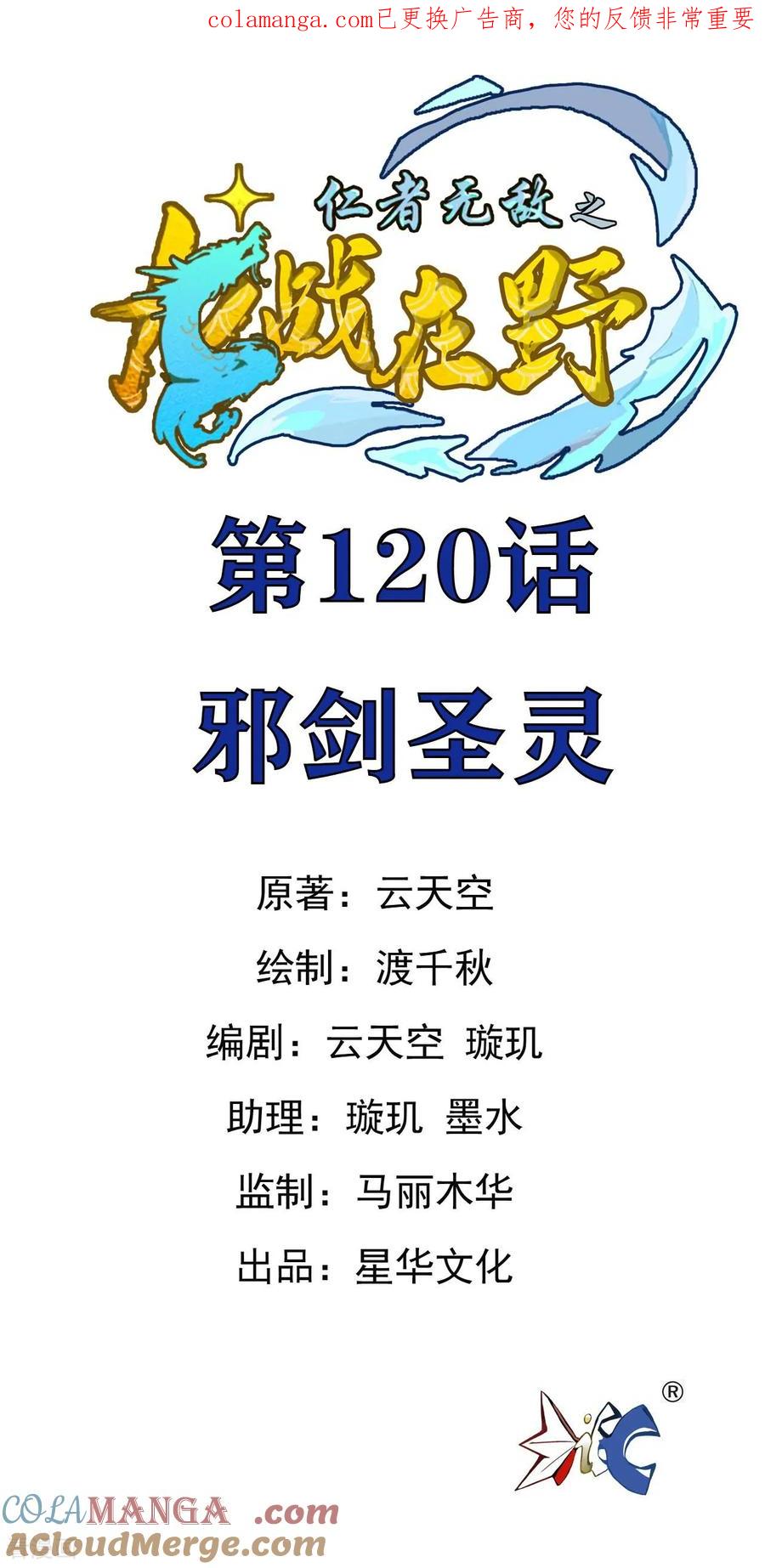 第120话邪剑圣灵-龙战在野-星华文化（第1张）