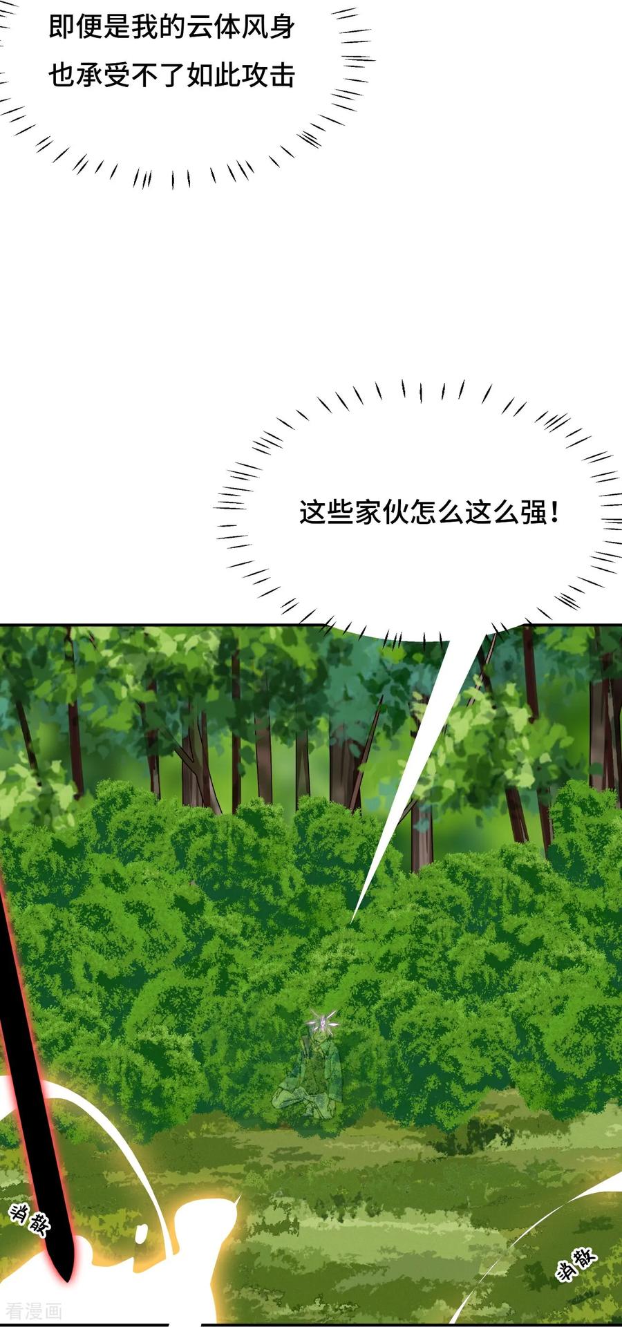 第120话邪剑圣灵-龙战在野-星华文化（第6张）