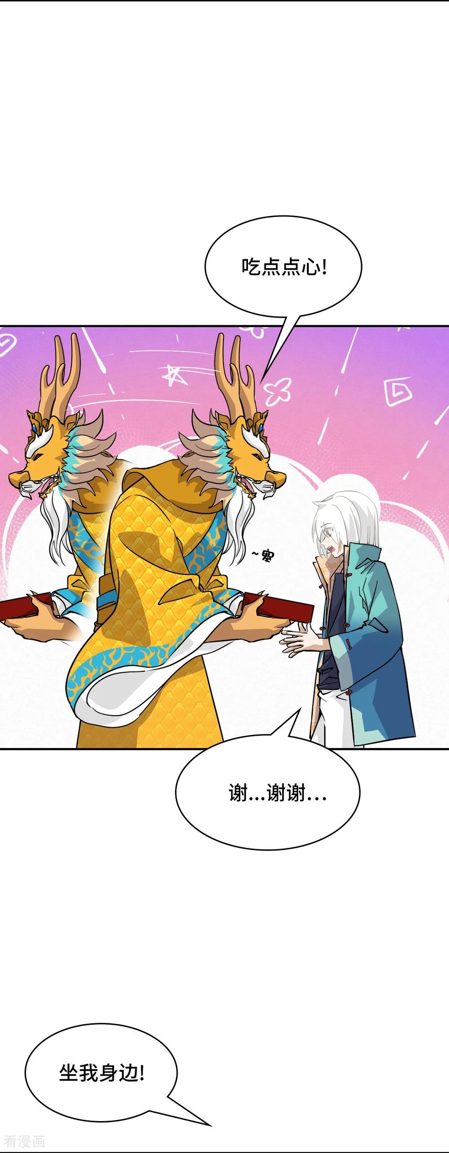 第123话不敢造次-龙战在野-星华文化（第20张）