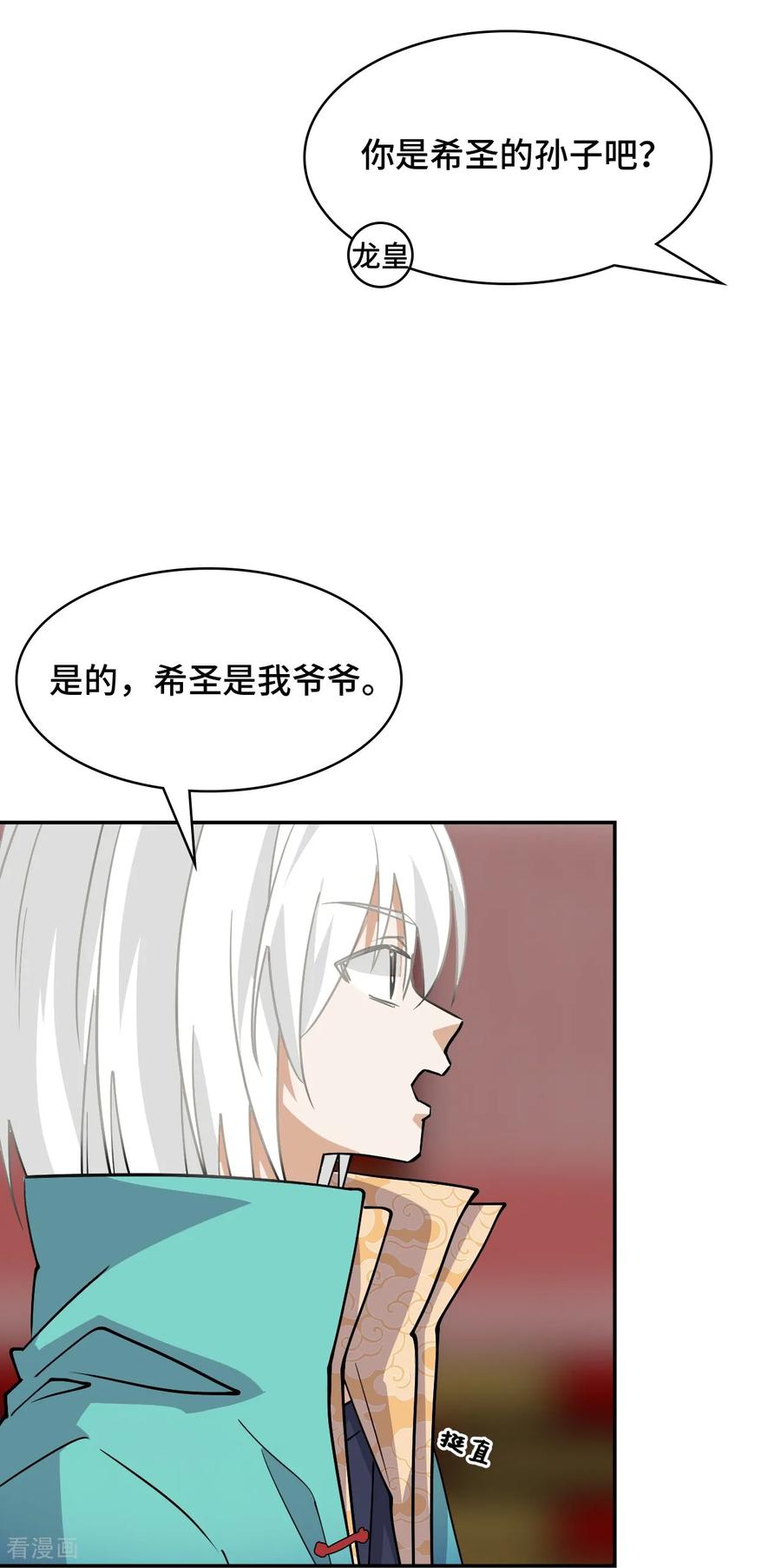 第123话不敢造次-龙战在野-星华文化（第30张）