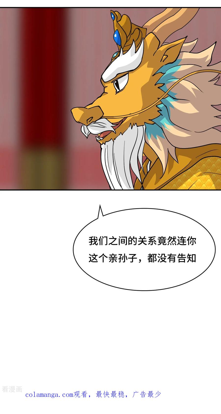 第123话不敢造次-龙战在野-星华文化（第32张）