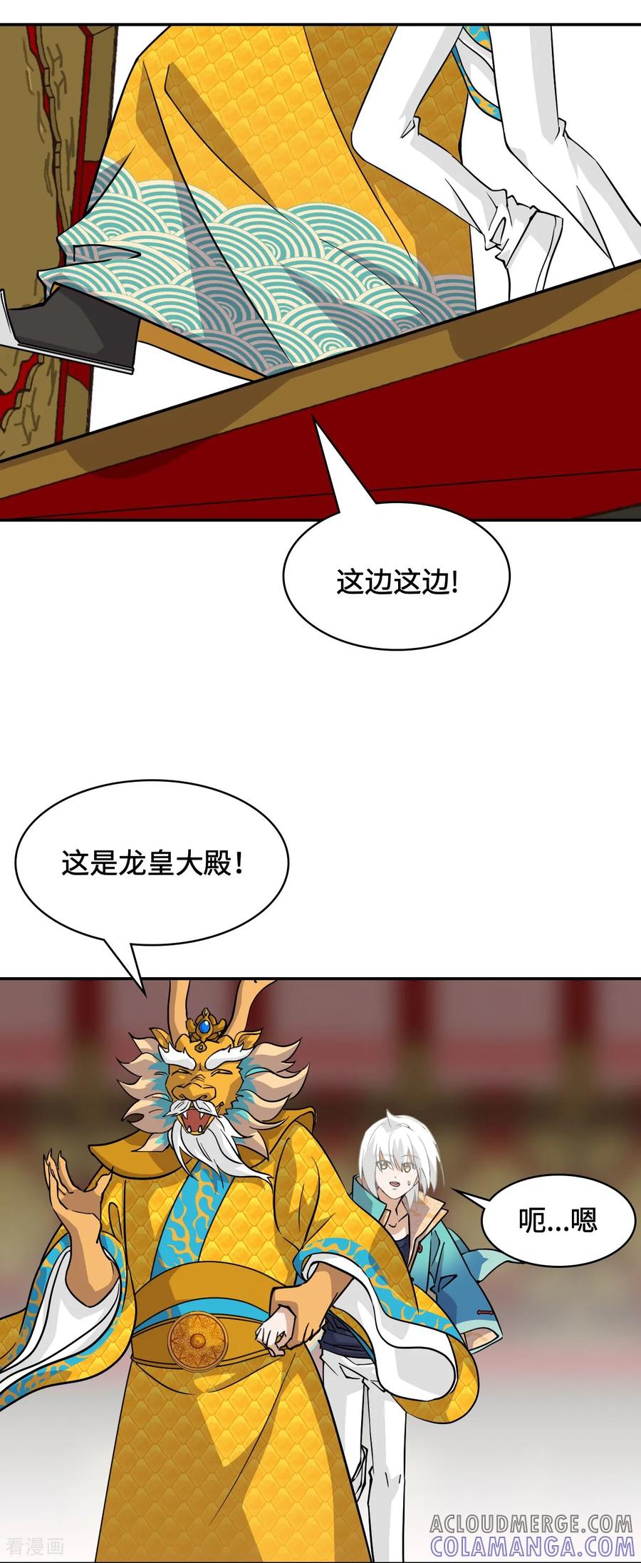 第123话不敢造次-龙战在野-星华文化（第19张）