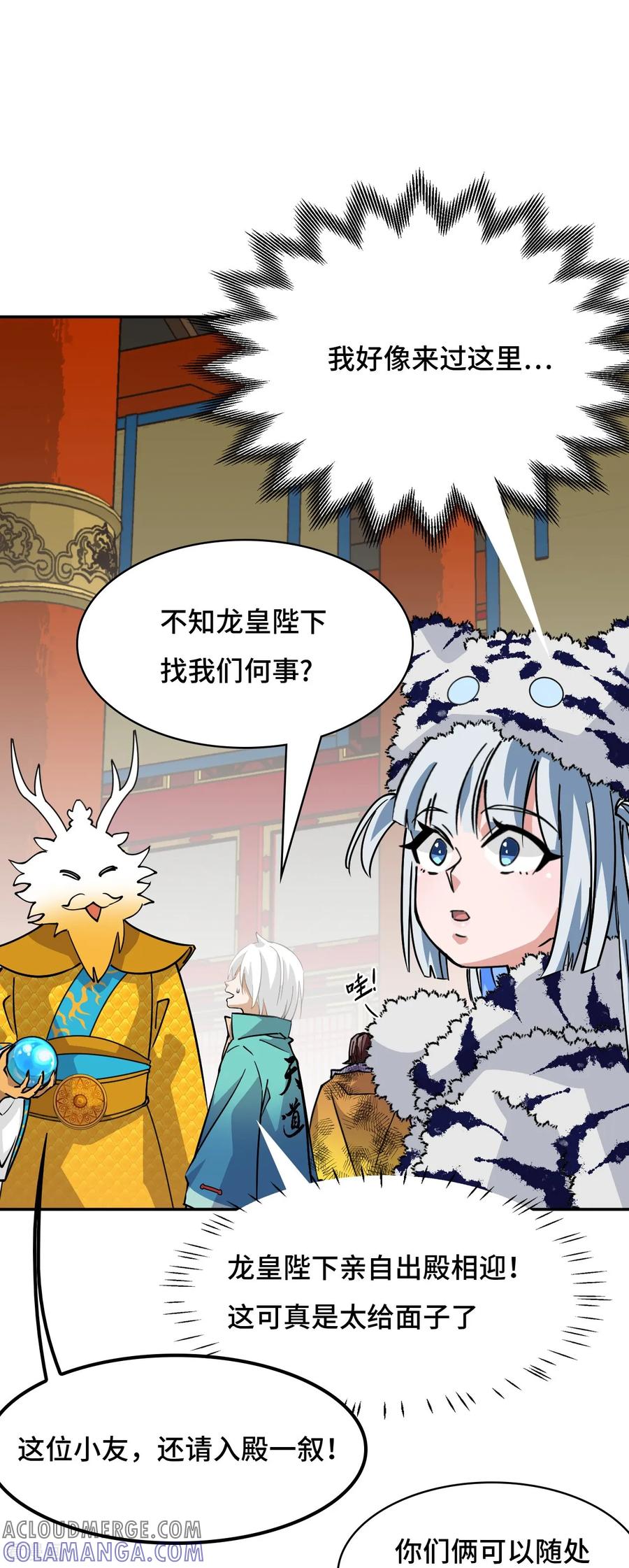 第123话不敢造次-龙战在野-星华文化（第15张）