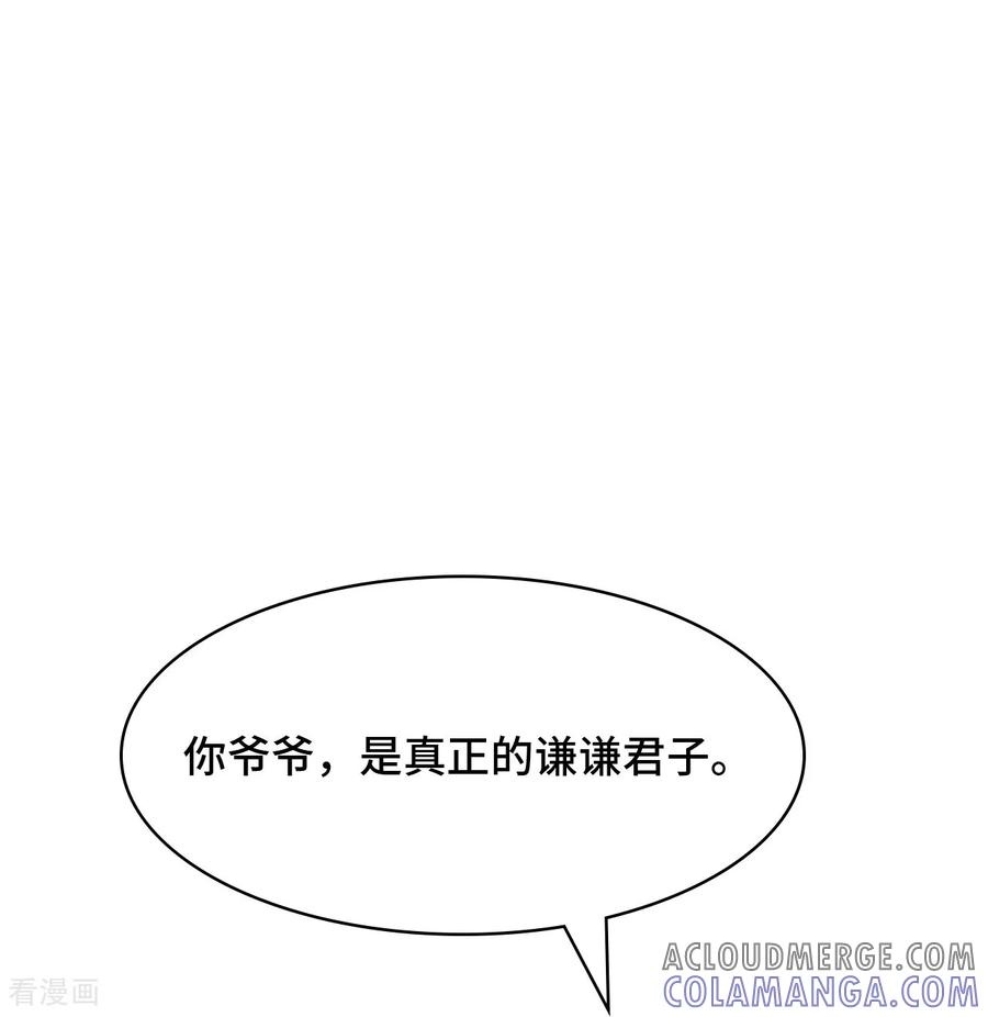 第123话不敢造次-龙战在野-星华文化（第31张）
