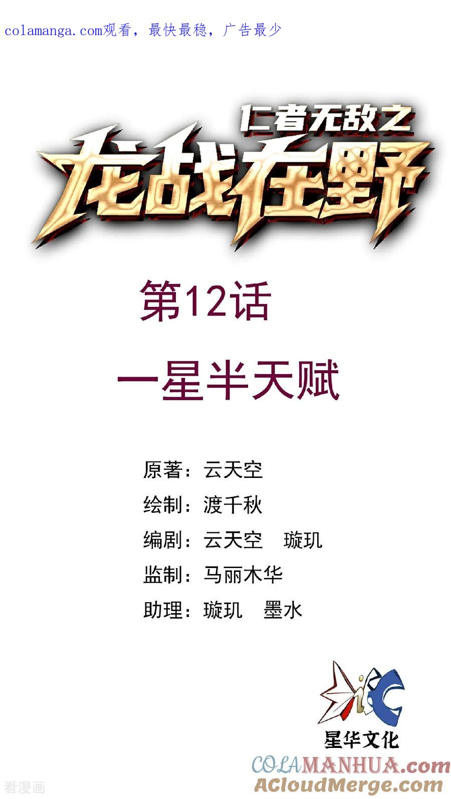 第12话一星半天赋-龙战在野-星华文化（第1张）