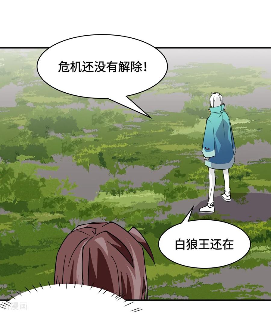 第12话一星半天赋-龙战在野-星华文化（第2张）