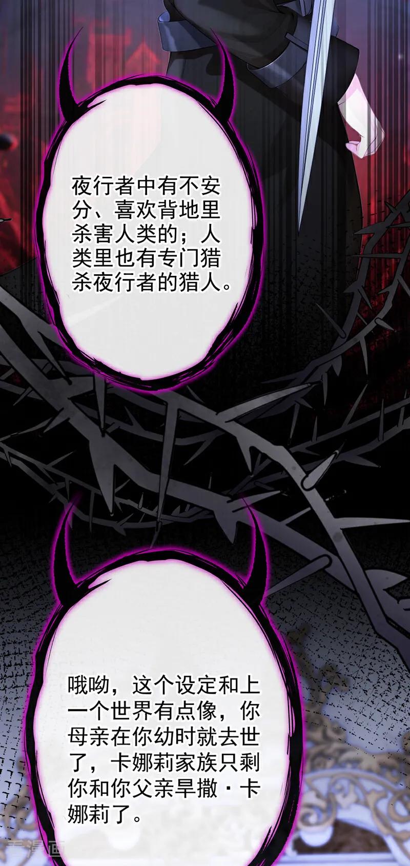 第133话夜行者的世界-快穿：宿主她一心求死-iCiyuan动漫（第36张）