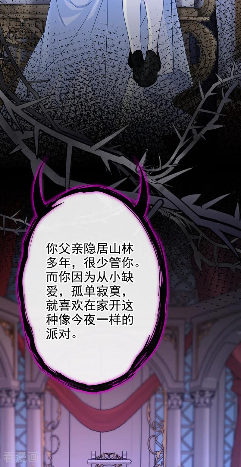 第133话夜行者的世界-快穿：宿主她一心求死-iCiyuan动漫（第38张）