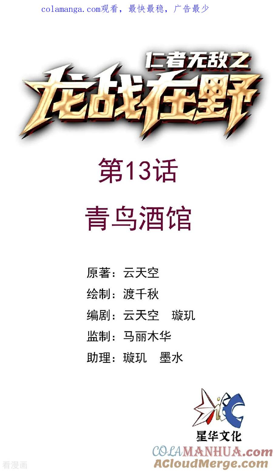 第13话青鸟酒馆-龙战在野-星华文化（第1张）