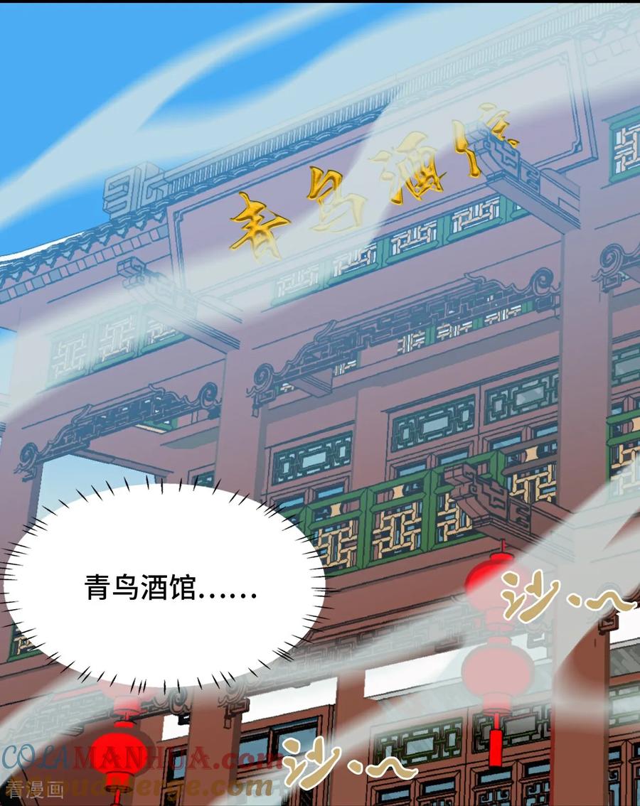 第13话青鸟酒馆-龙战在野-星华文化（第7张）