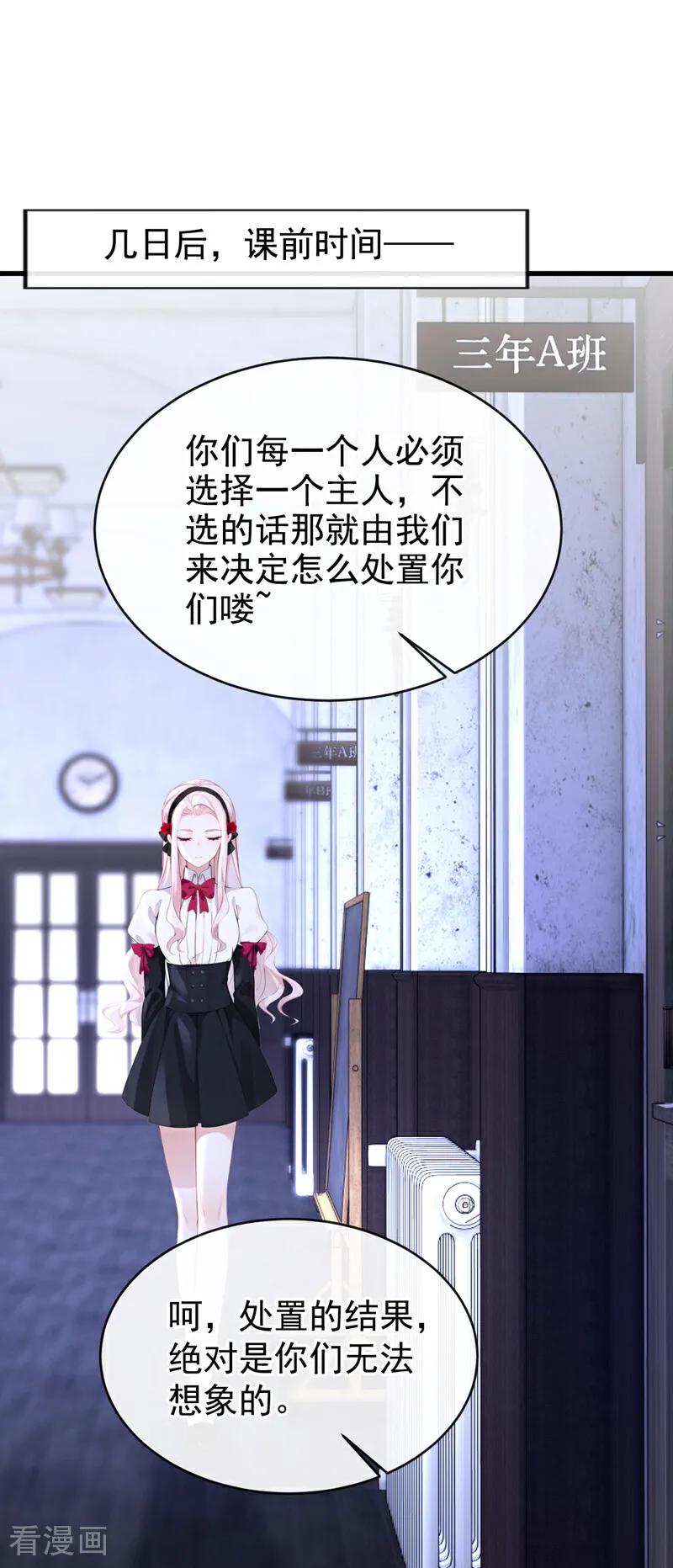 第141话没人选我？-快穿：宿主她一心求死-iCiyuan动漫（第2张）