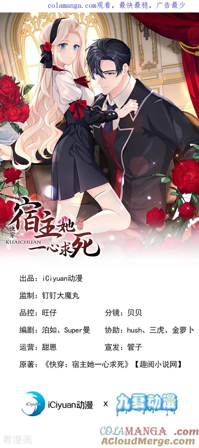 第141话没人选我？-快穿：宿主她一心求死-iCiyuan动漫（第1张）