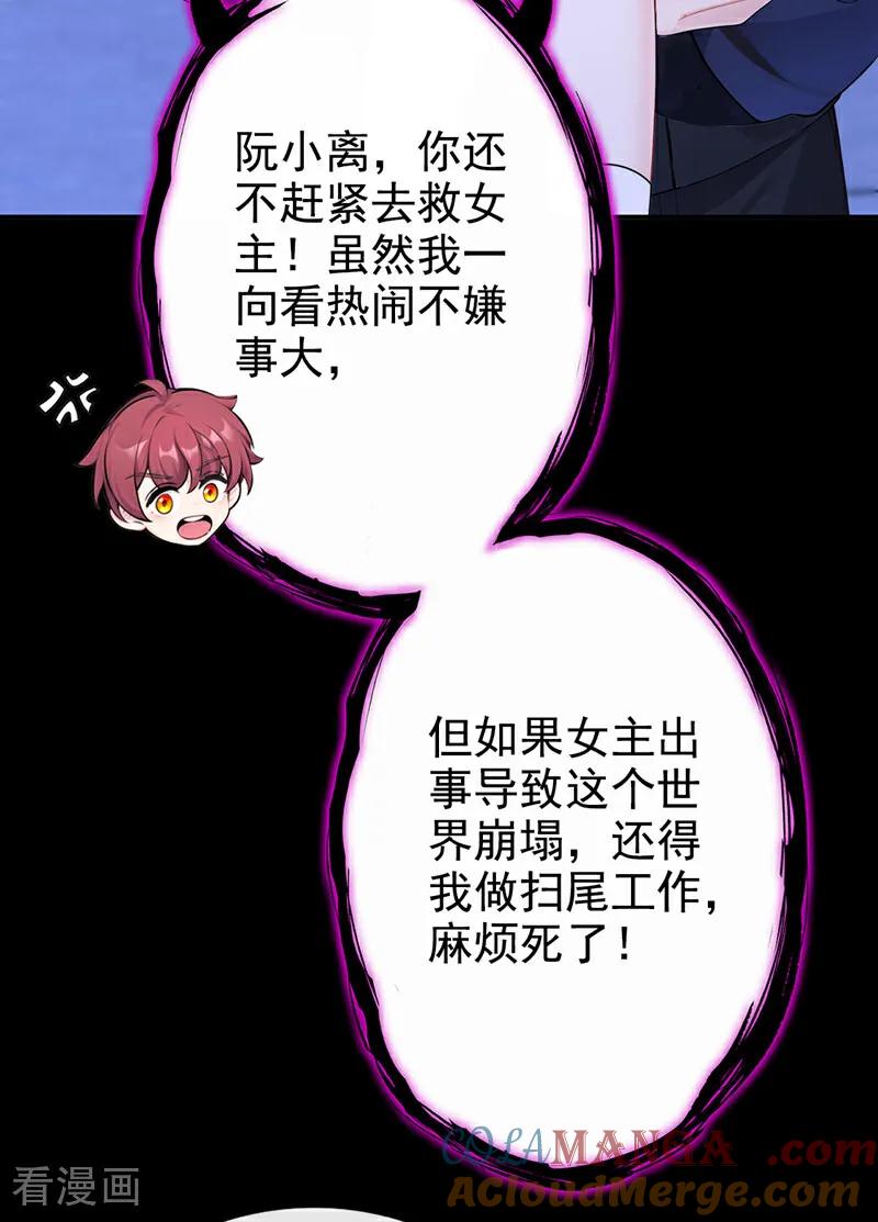 第147话手腕是谁咬的？-快穿：宿主她一心求死-iCiyuan动漫（第3张）