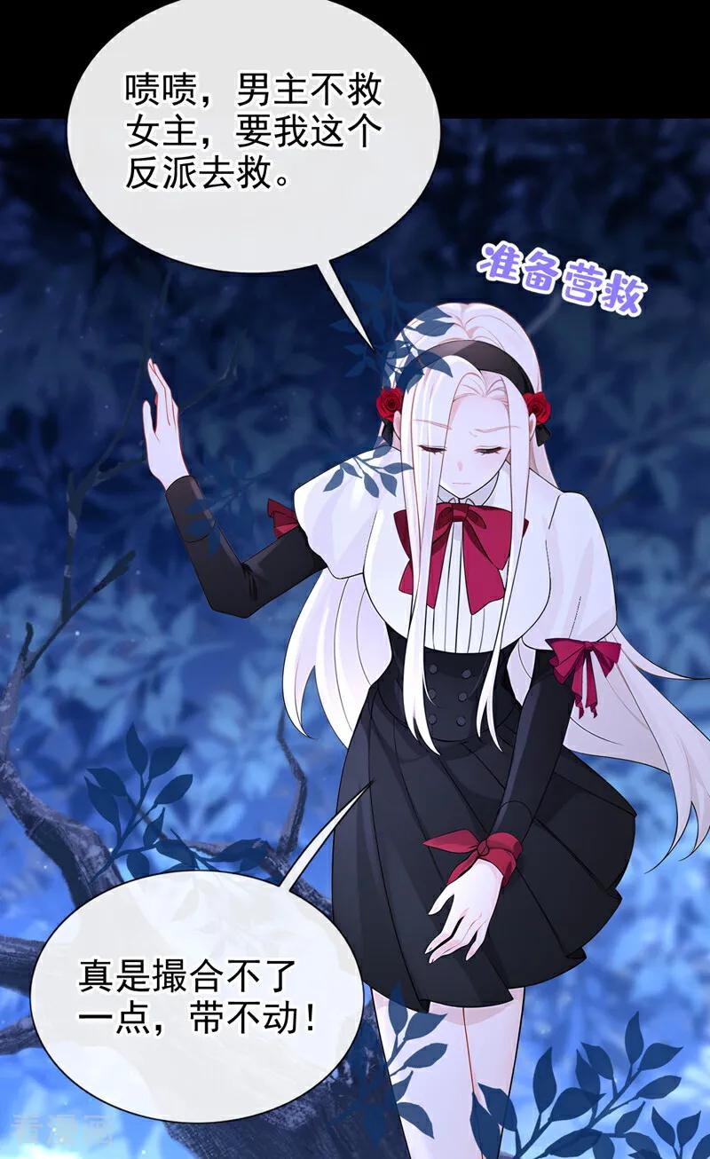 第147话手腕是谁咬的？-快穿：宿主她一心求死-iCiyuan动漫（第4张）