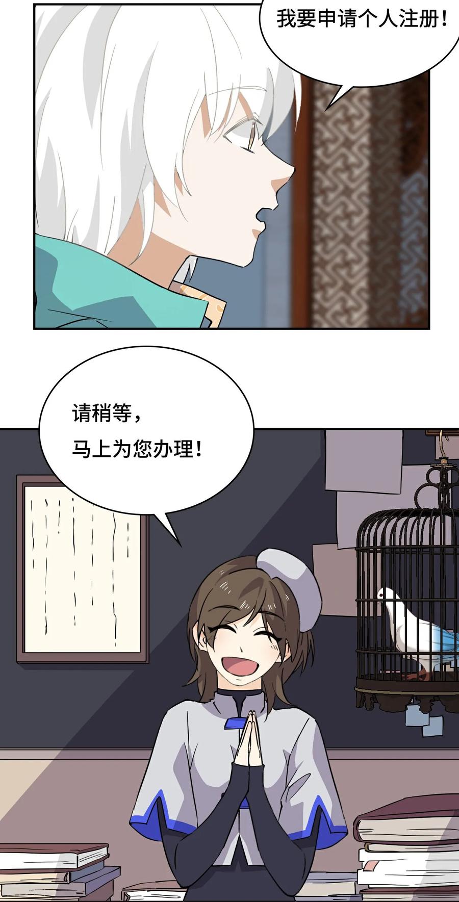 第14话猎人徽章-龙战在野-星华文化（第10张）