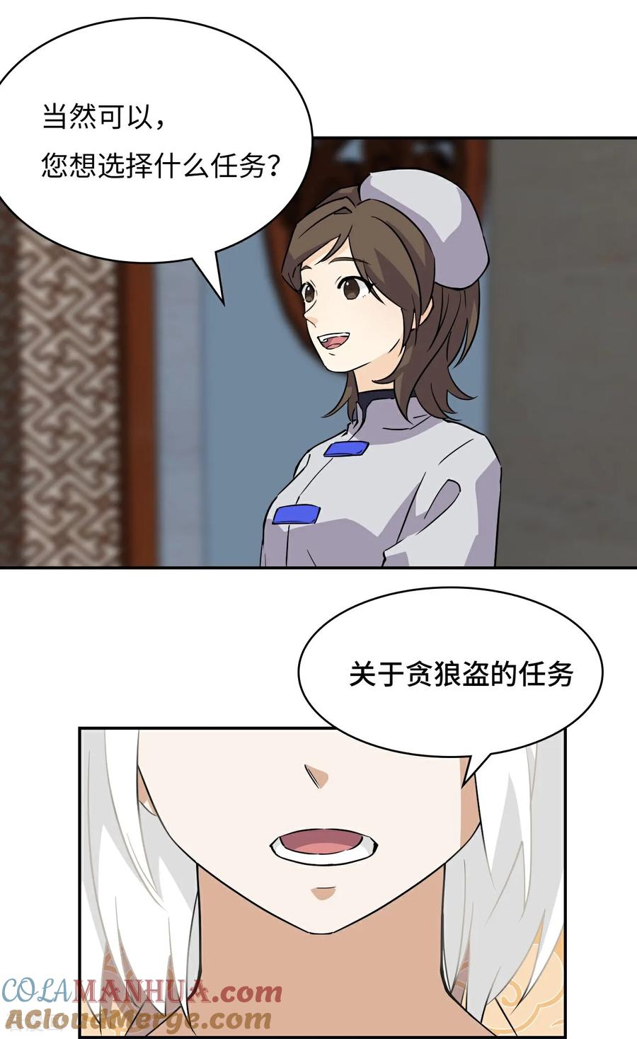 第14话猎人徽章-龙战在野-星华文化（第19张）