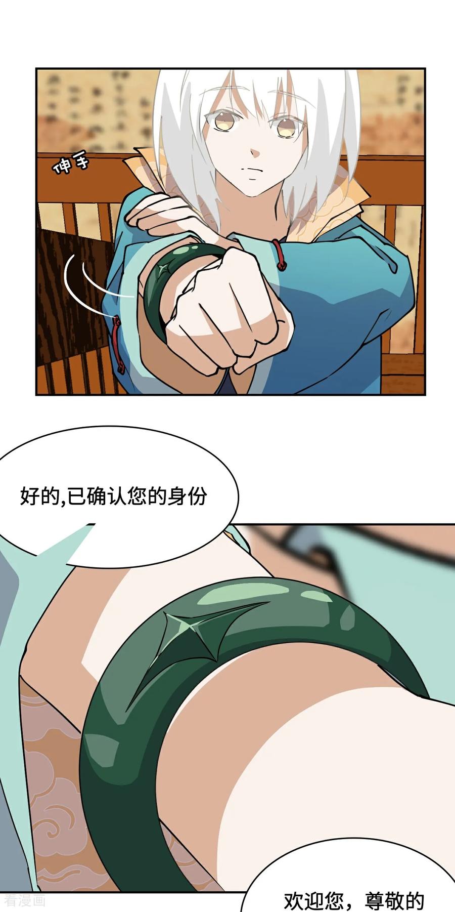 第14话猎人徽章-龙战在野-星华文化（第4张）