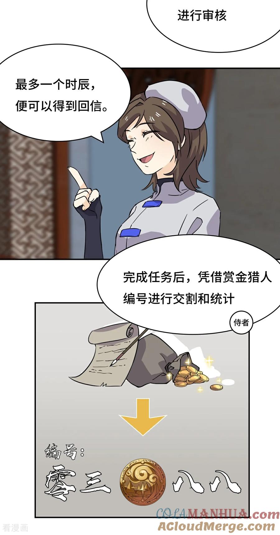 第14话猎人徽章-龙战在野-星华文化（第17张）