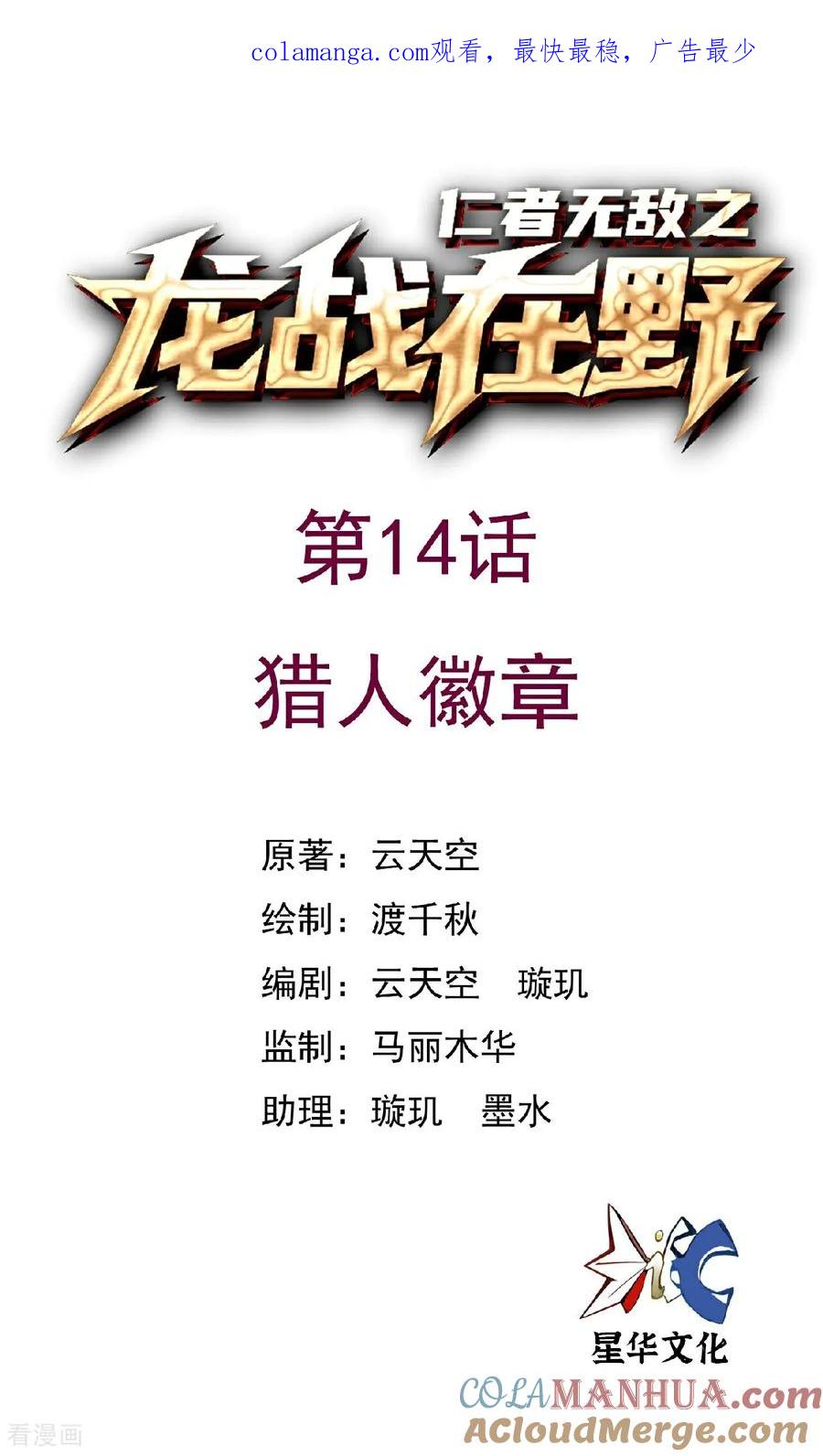 第14话猎人徽章-龙战在野-星华文化（第1张）