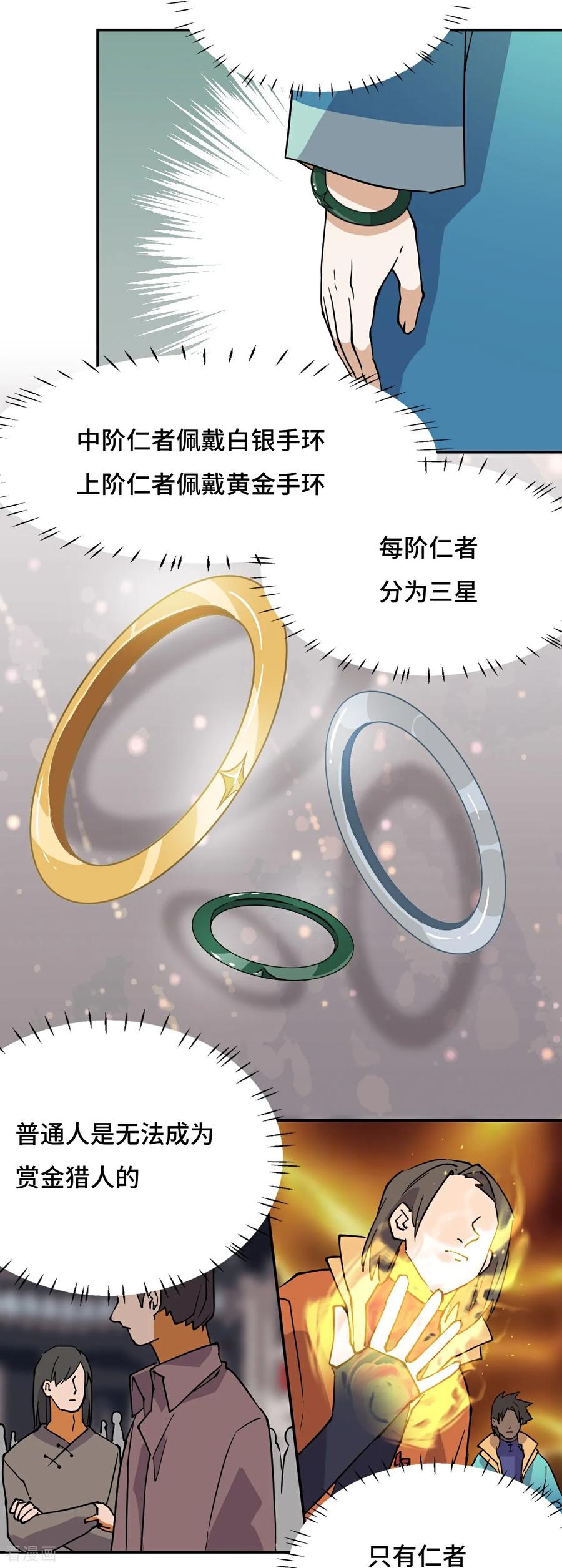 第14话猎人徽章-龙战在野-星华文化（第6张）