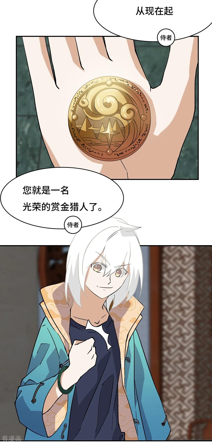第14话猎人徽章-龙战在野-星华文化（第14张）
