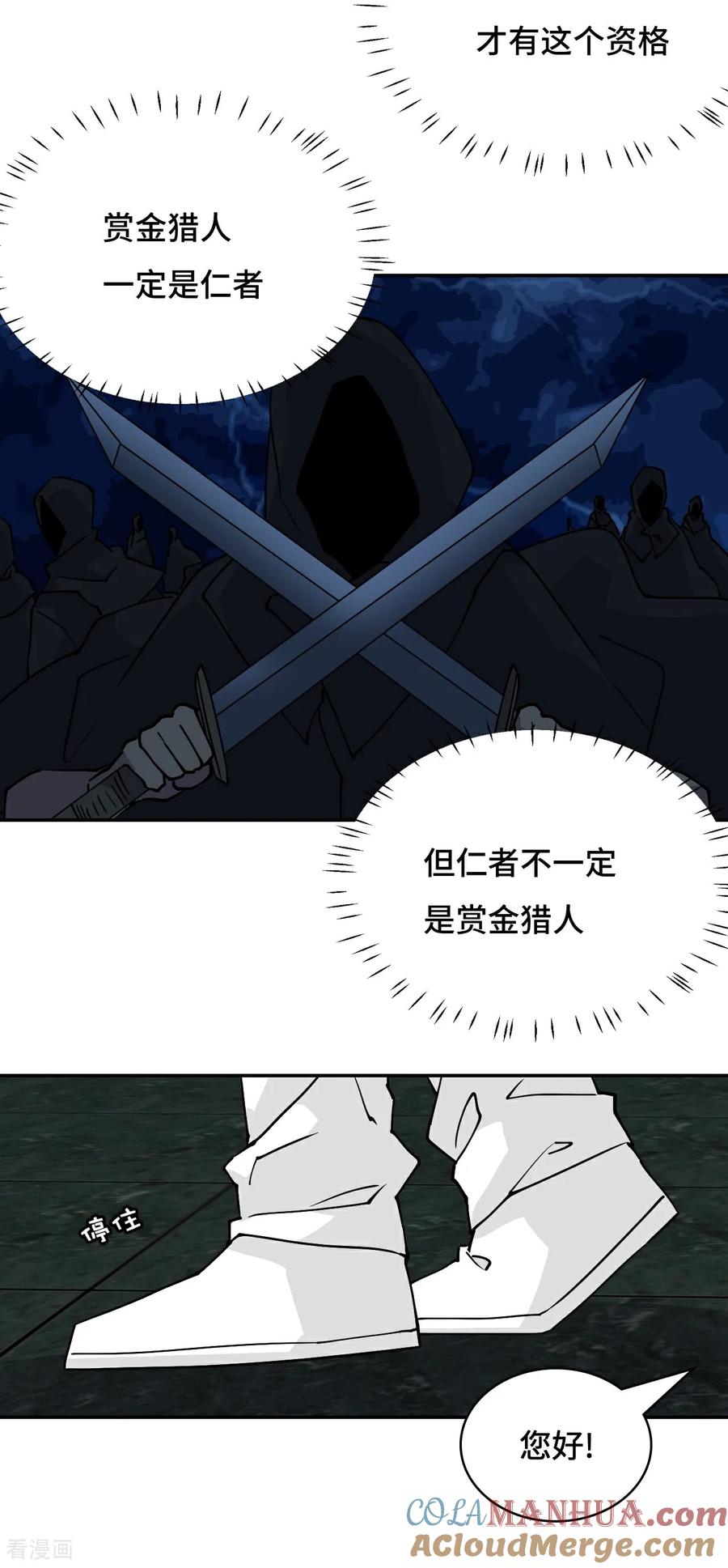 第14话猎人徽章-龙战在野-星华文化（第7张）