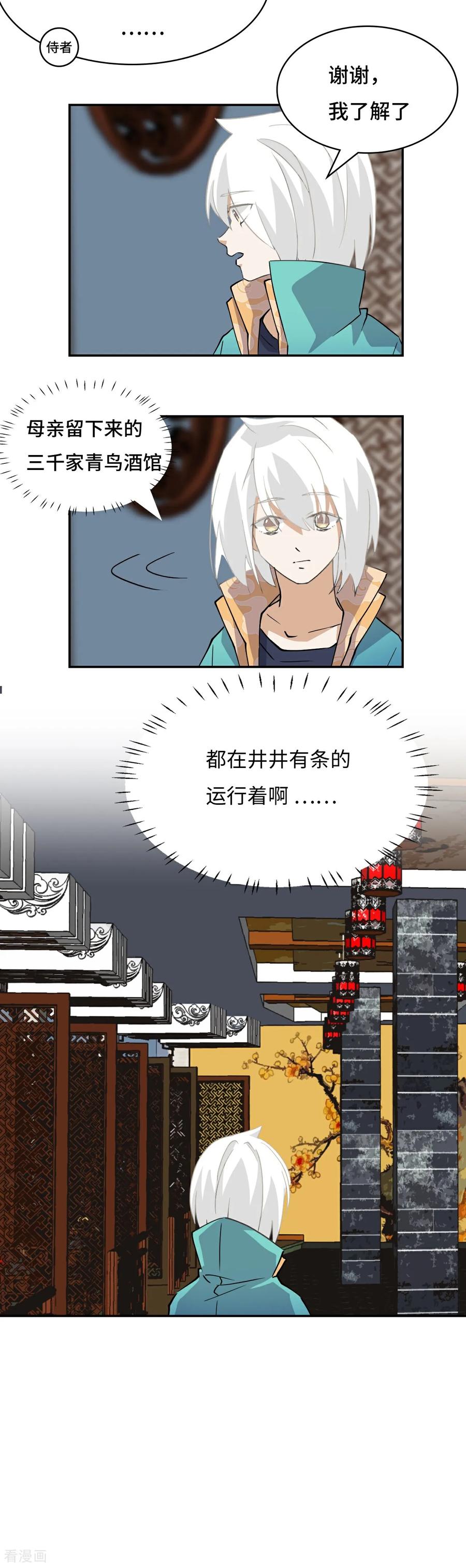 第14话猎人徽章-龙战在野-星华文化（第12张）