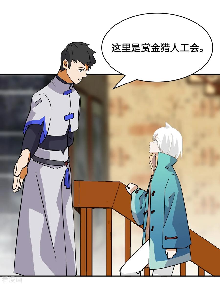第14话猎人徽章-龙战在野-星华文化（第2张）