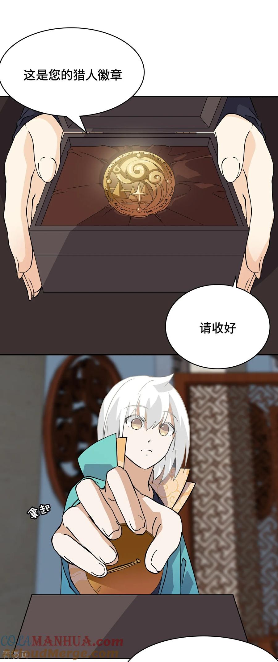 第14话猎人徽章-龙战在野-星华文化（第13张）