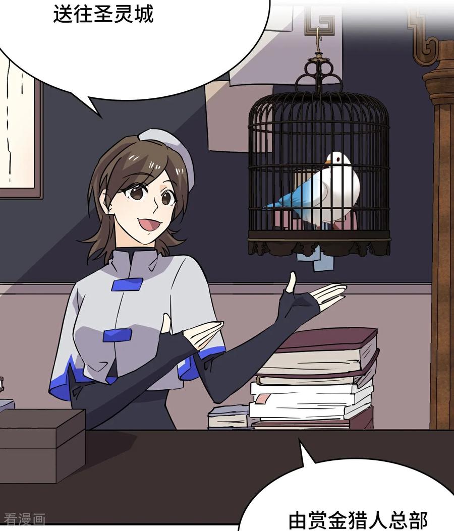 第14话猎人徽章-龙战在野-星华文化（第16张）