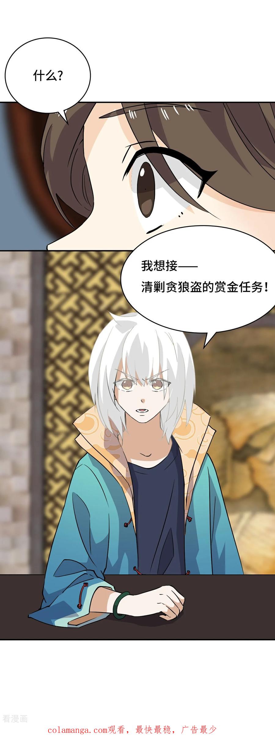 第14话猎人徽章-龙战在野-星华文化（第20张）
