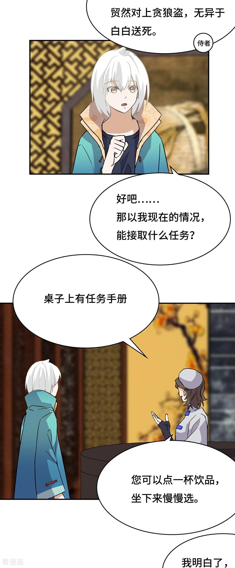 第15话一举两得-龙战在野-星华文化（第8张）