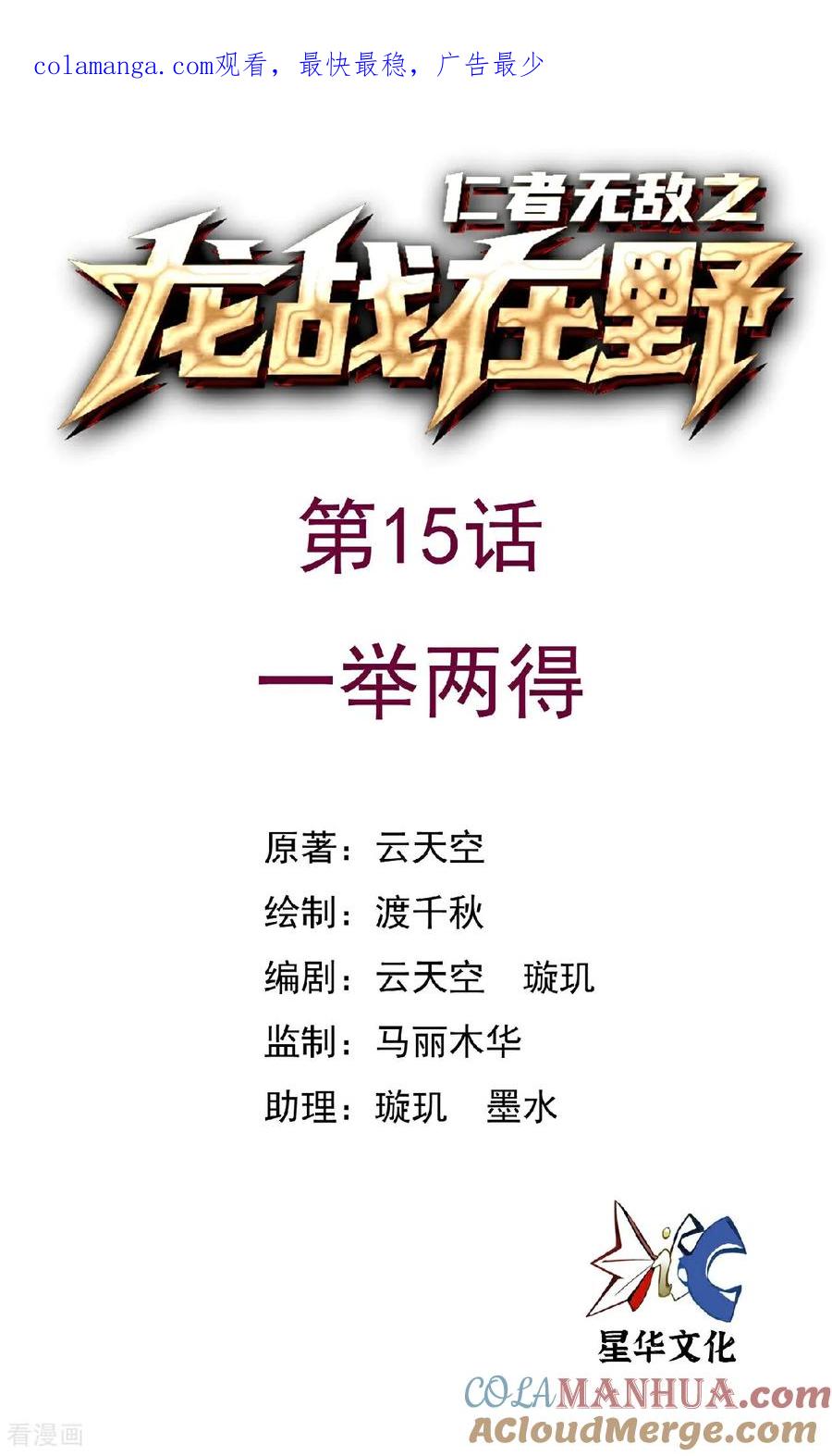 第15话一举两得-龙战在野-星华文化（第1张）