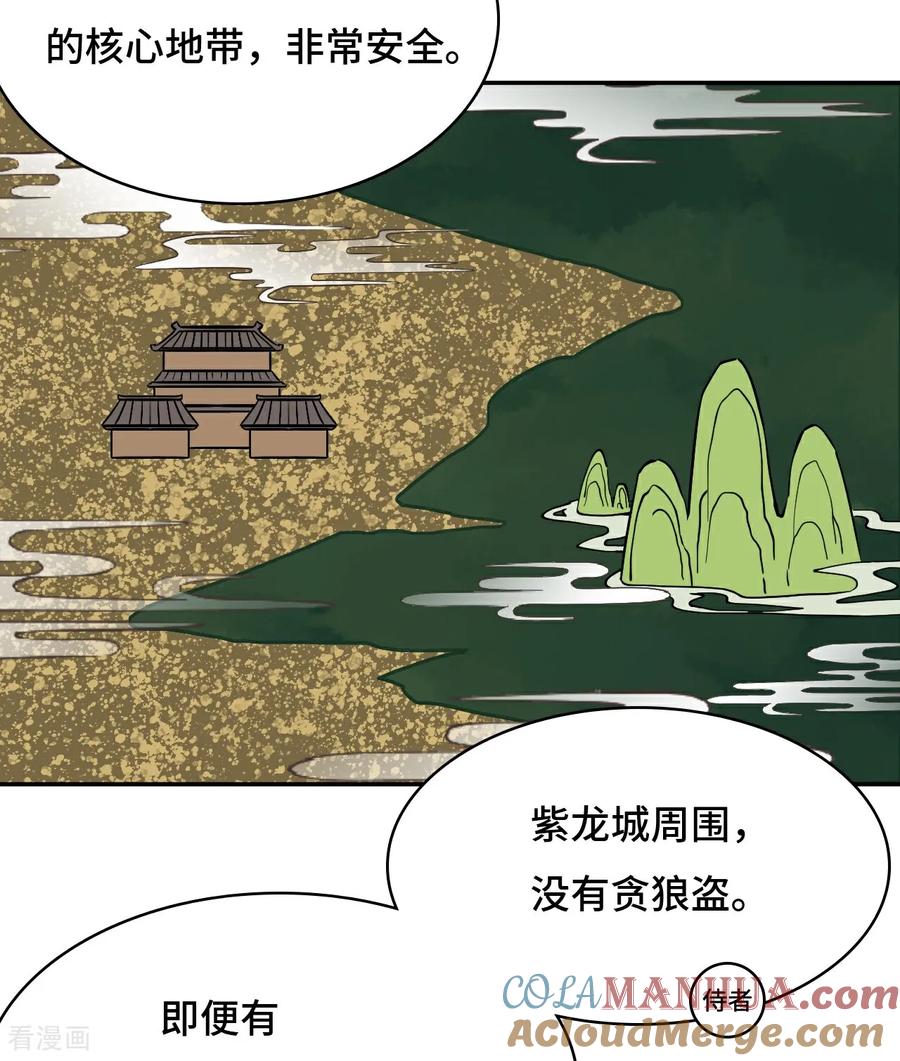 第15话一举两得-龙战在野-星华文化（第3张）