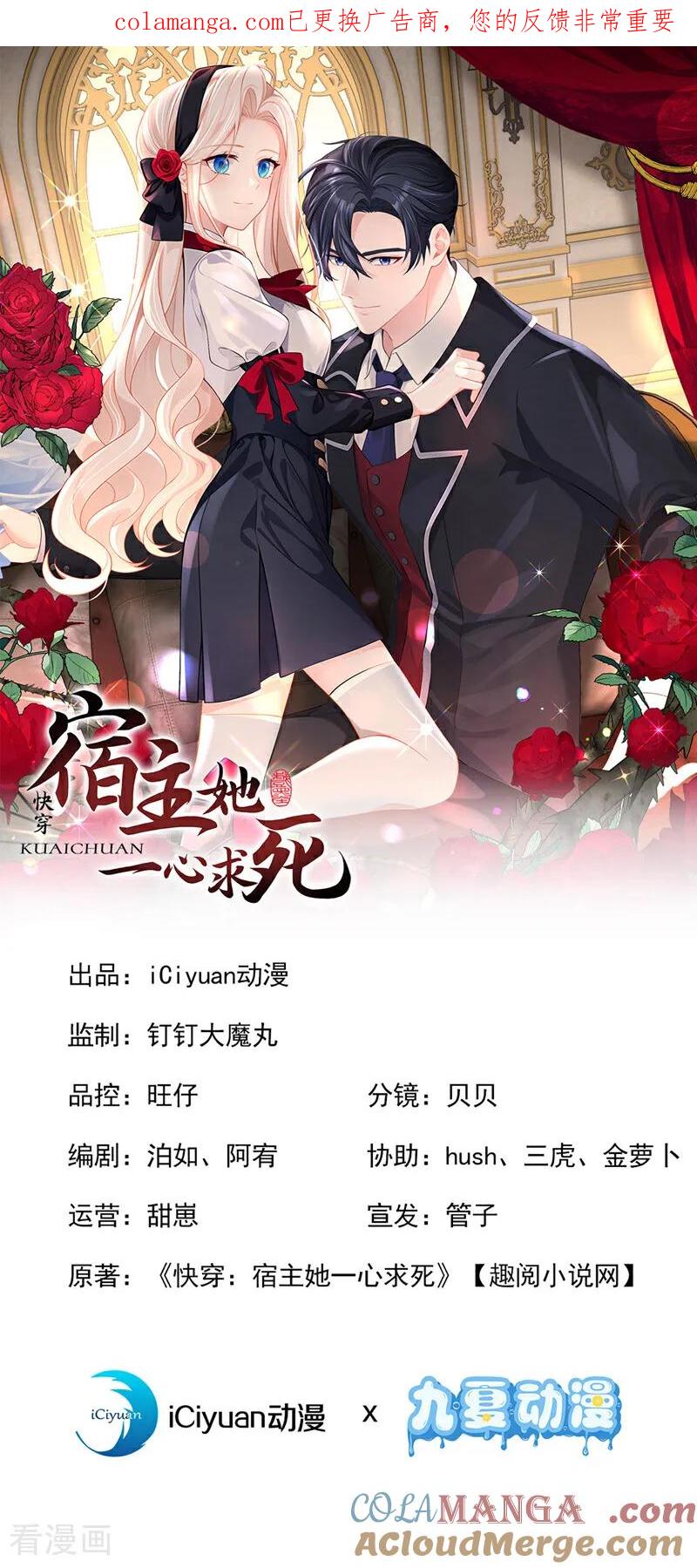 第159话不明怪物出现！-快穿：宿主她一心求死-iCiyuan动漫（第1张）