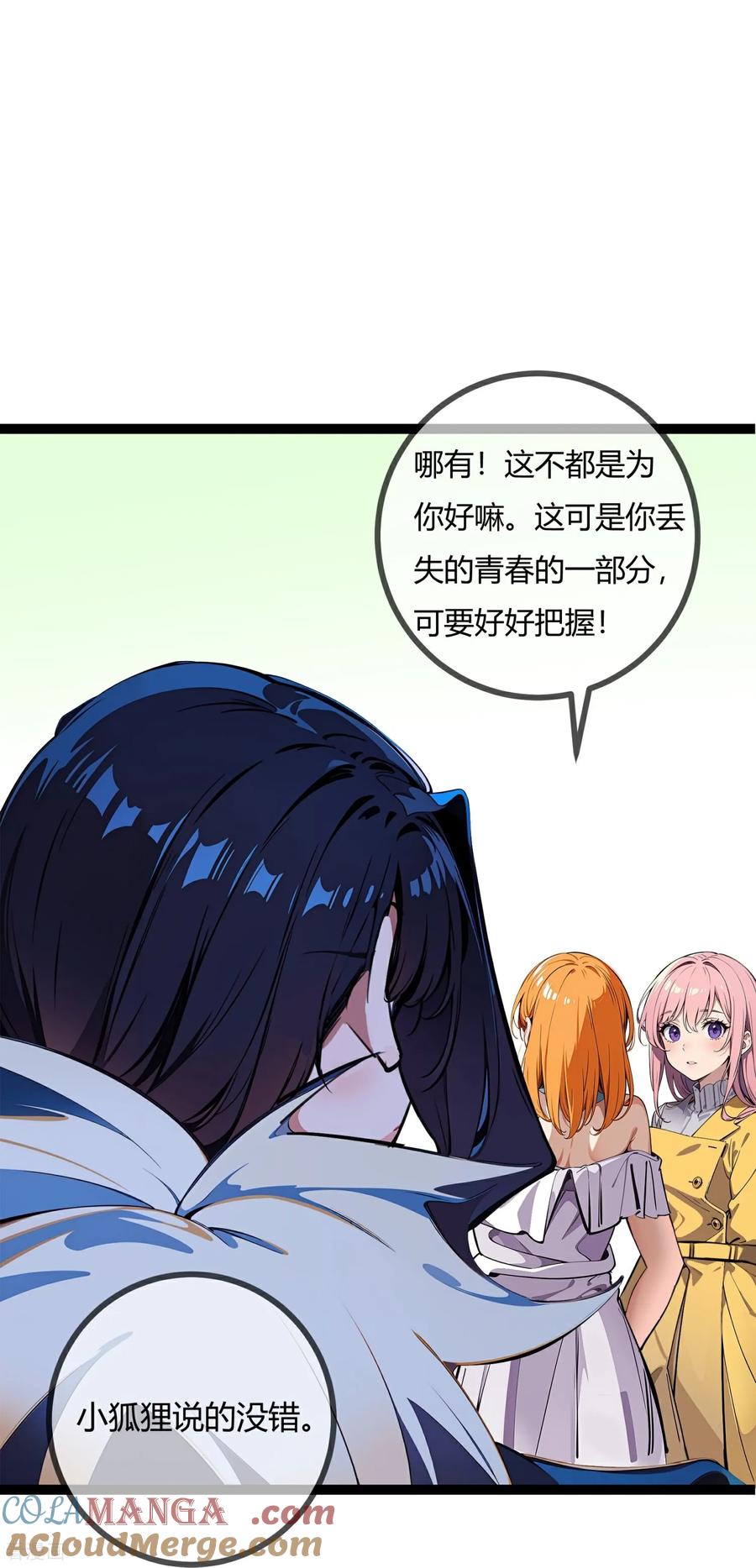 第166话约会前的准备2-萌宝来袭：总裁爹地太难缠-星际互娱（第5张）