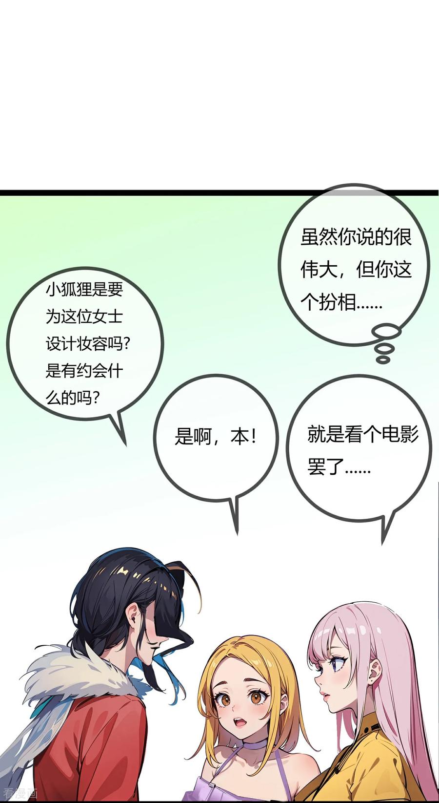 第166话约会前的准备2-萌宝来袭：总裁爹地太难缠-星际互娱（第8张）