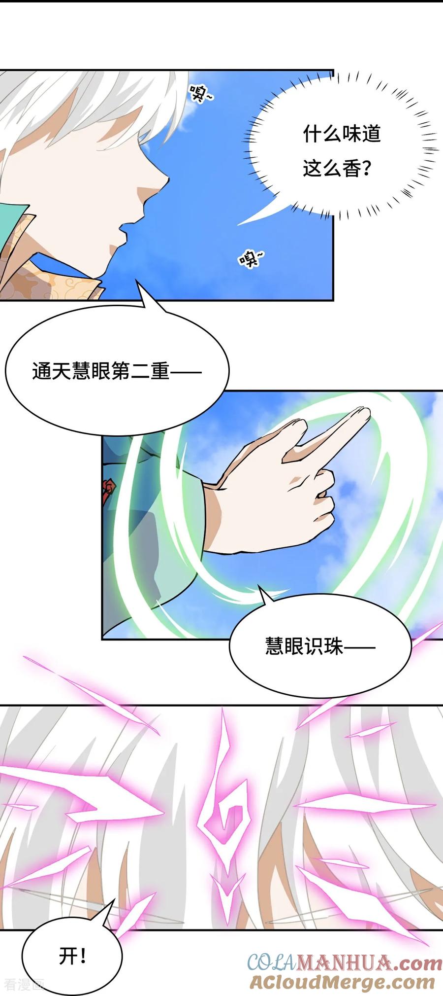 第16话大…！！呱？-龙战在野-星华文化（第5张）