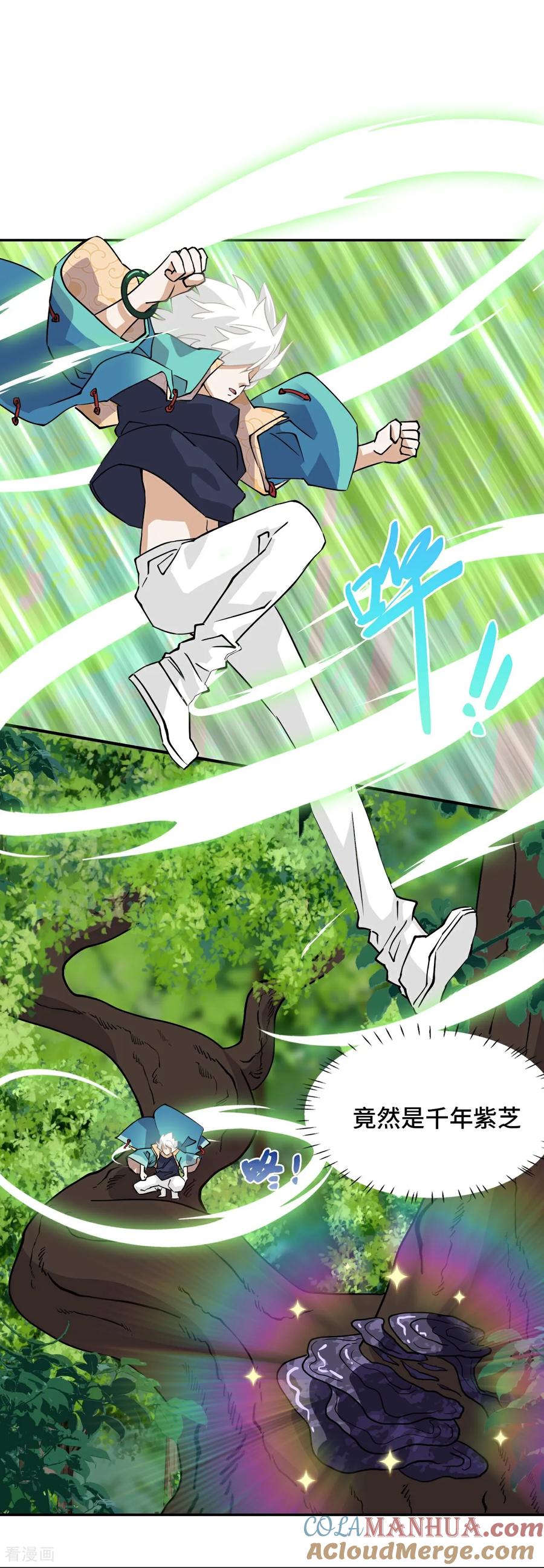 第16话大…！！呱？-龙战在野-星华文化（第9张）