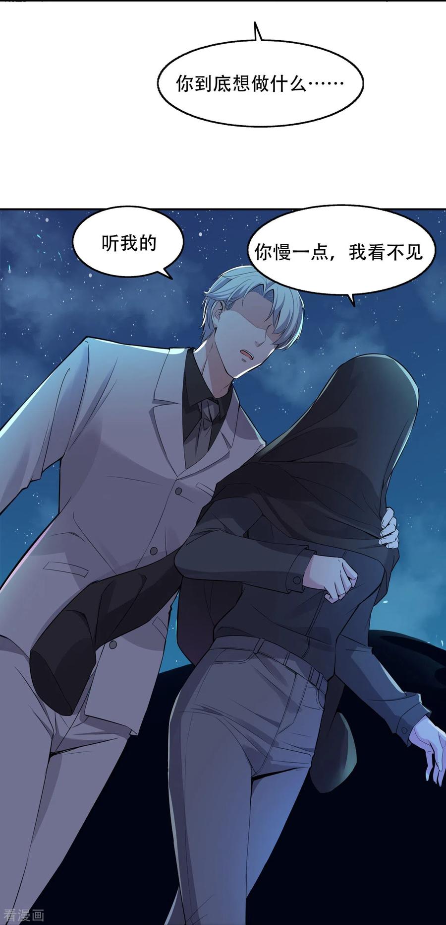 第17话绯色惊魂夜-萌宝来袭：总裁爹地太难缠-星际互娱（第12张）
