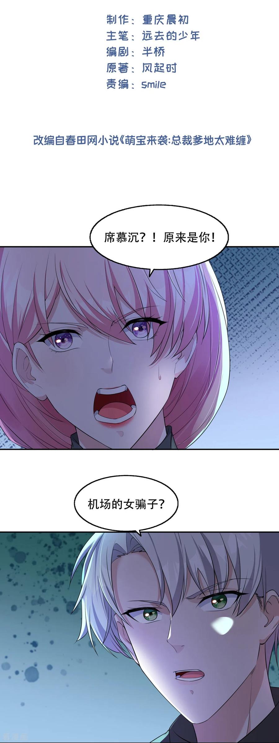 第17话绯色惊魂夜-萌宝来袭：总裁爹地太难缠-星际互娱（第2张）