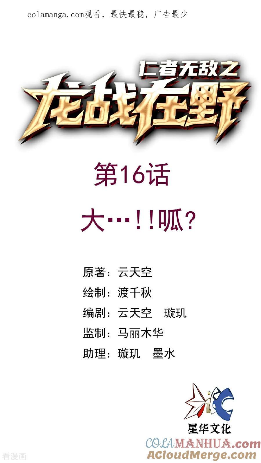 第16话大…！！呱？-龙战在野-星华文化（第1张）